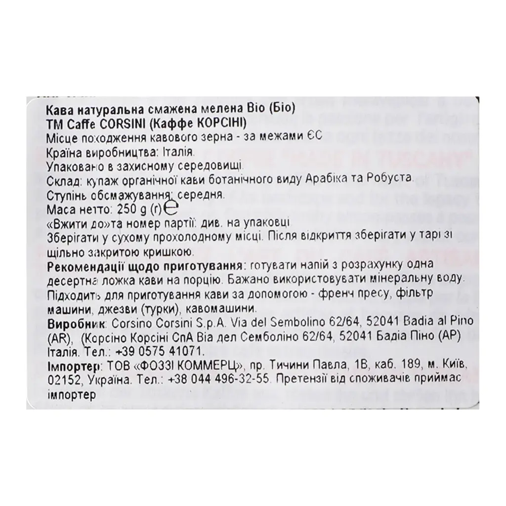 Кофе молотый Caffe Corsini Bio жареный 250 г - фото 5