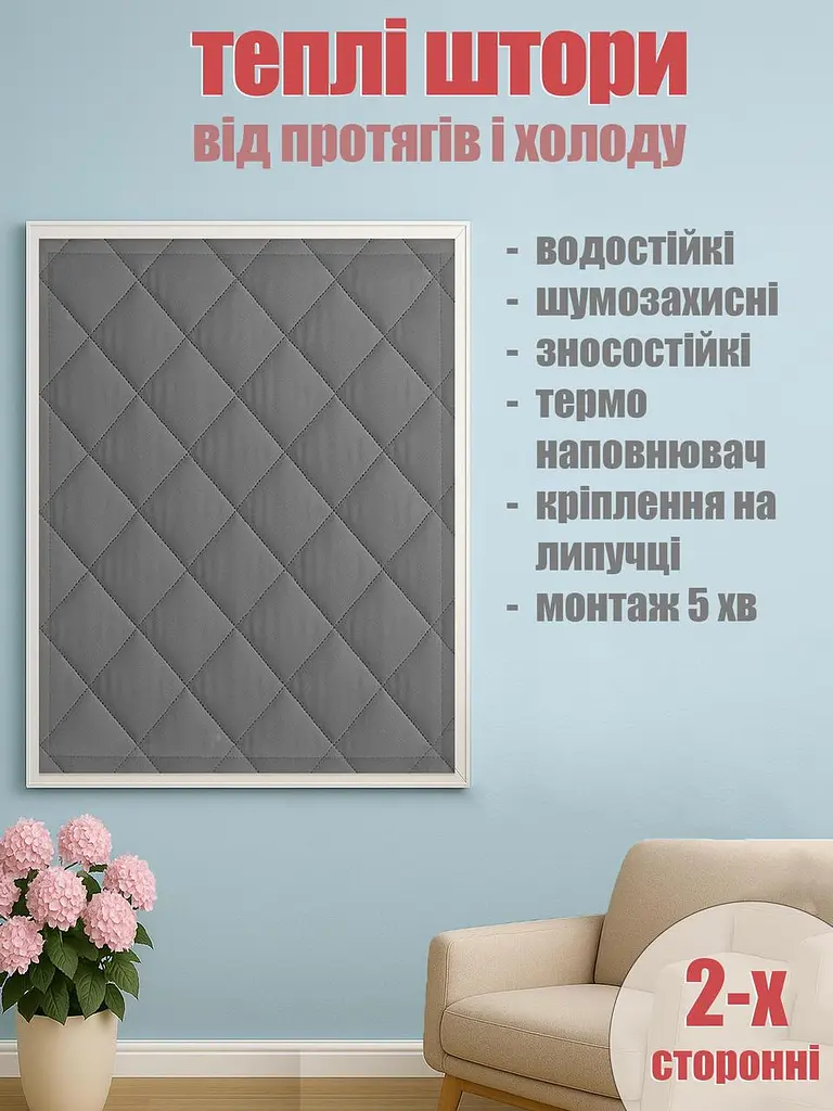 Теплоізоляційна штора на липучках Графіт H 160 x 130 см - фото 2