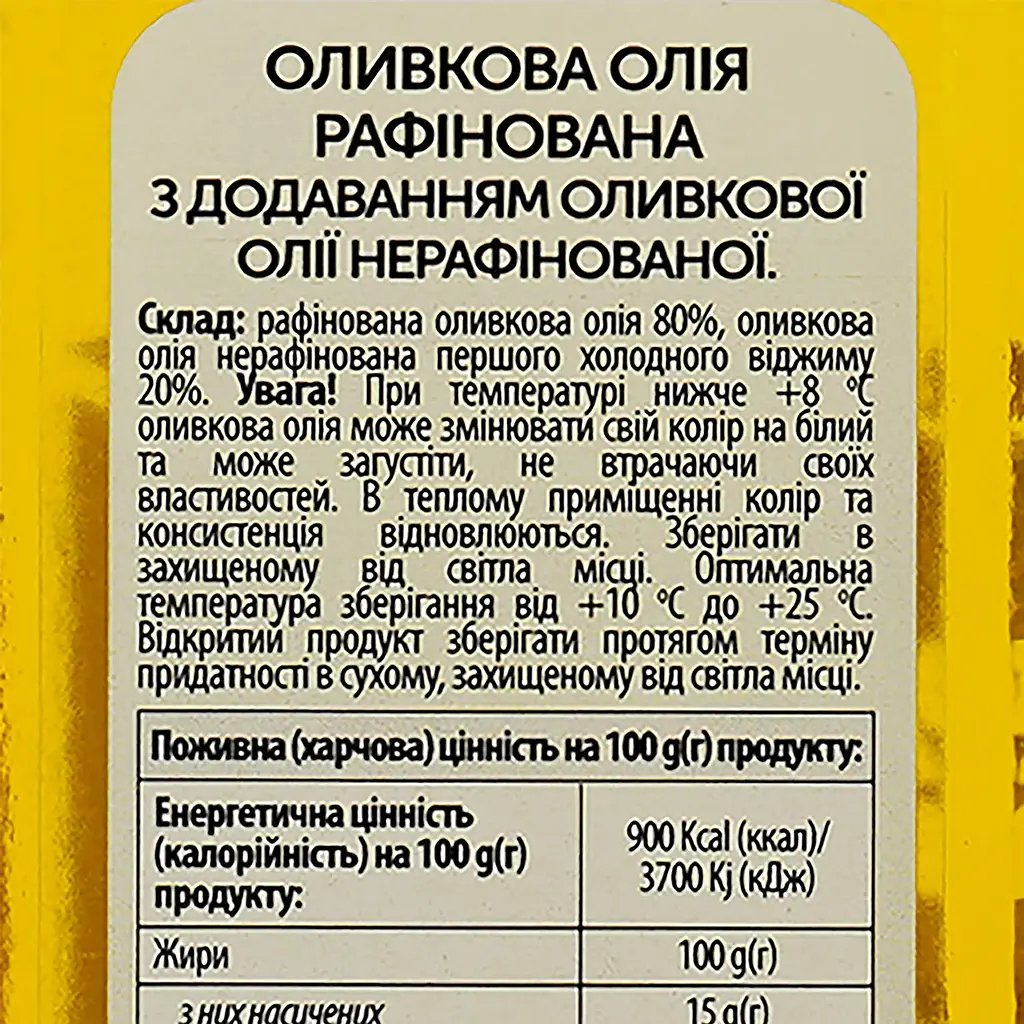 Олія оливкова Oscar Pure рафінована з додаванням оливкової нерафінованої олії 500 мл (905726) - фото 3