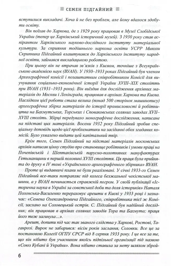 Українська інтелігенція на Соловках. Недостріляні - фото 7