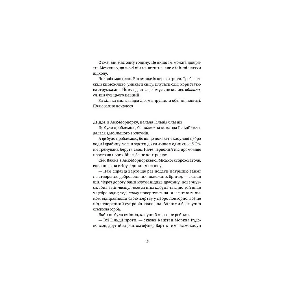 Книга П'ятий слон - Террі Пратчетт Видавництво Старого Лева (9789664485125) - фото 5