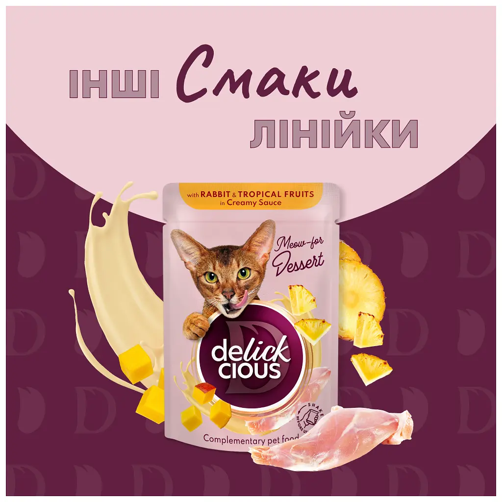 Вологий корм для кішок Delickcious Пластівці з кроликом та тропічними фруктами у вершковому соусі 80 г (4820269141841) - фото 6