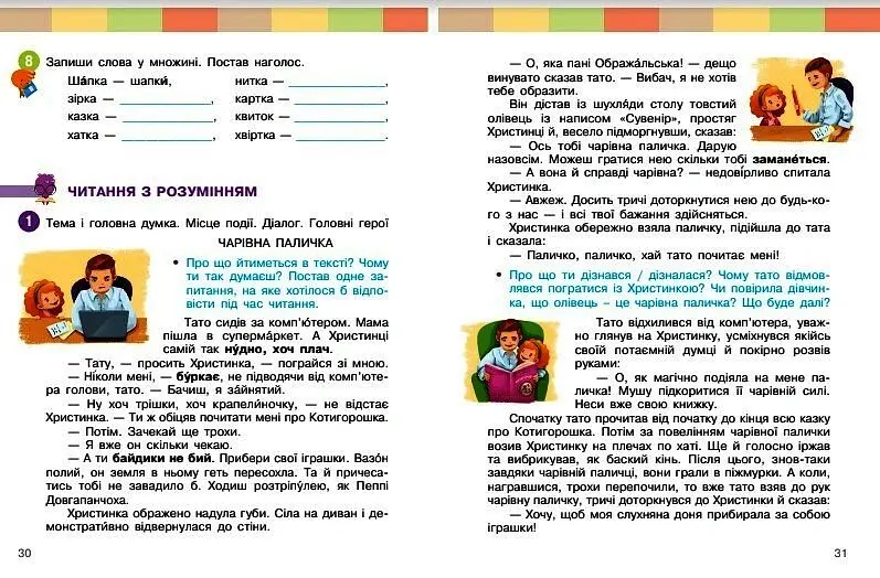 Українська мова та читання. Навчальний посібник для 2 класу ЗЗСО (у 6-ти частинах). Частина 4 - - фото 4