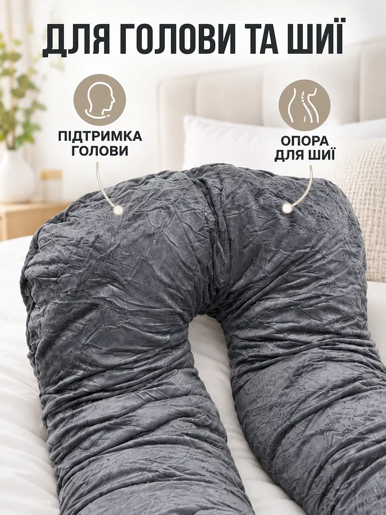 Подушка для вагітних U-подібна для сну, відпочинку та годування 80х120 см (49676387) - фото 4