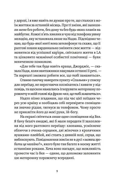 Почни спочатку, Джорджіє! - фото 4