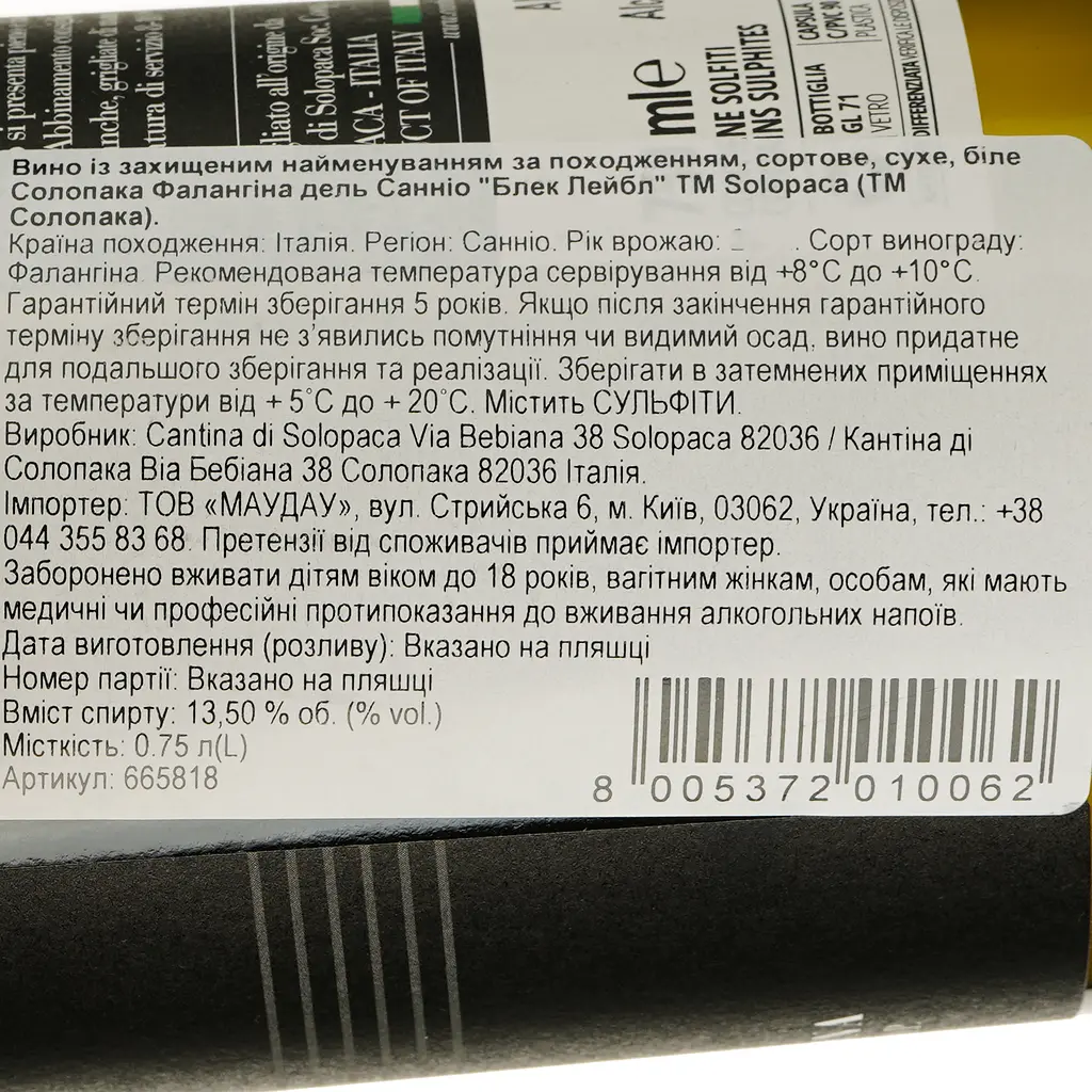 Вино Solopaca Falanghina Del Sannio Black Label біле сухе 0.75 л - фото 3