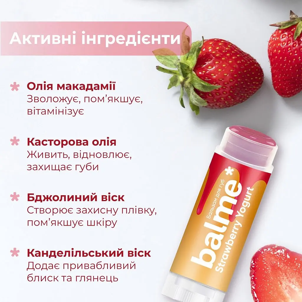 Бальзам для губ Balme Strawberry Yogurt 5 г (289834) - фото 5