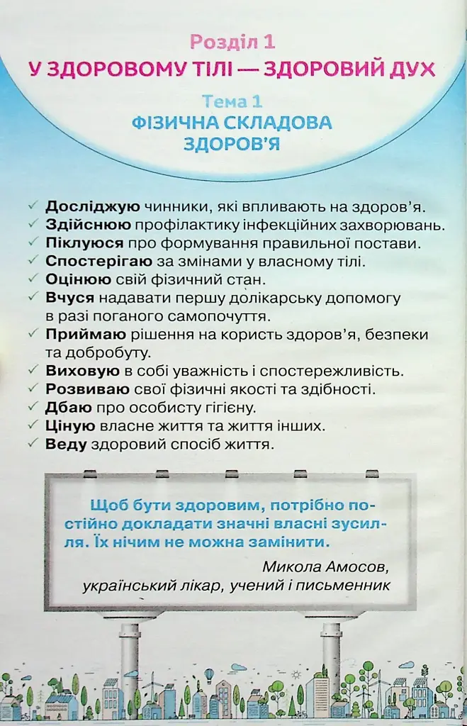 Здоров'я, безпека та добробут 5 клас - фото 2