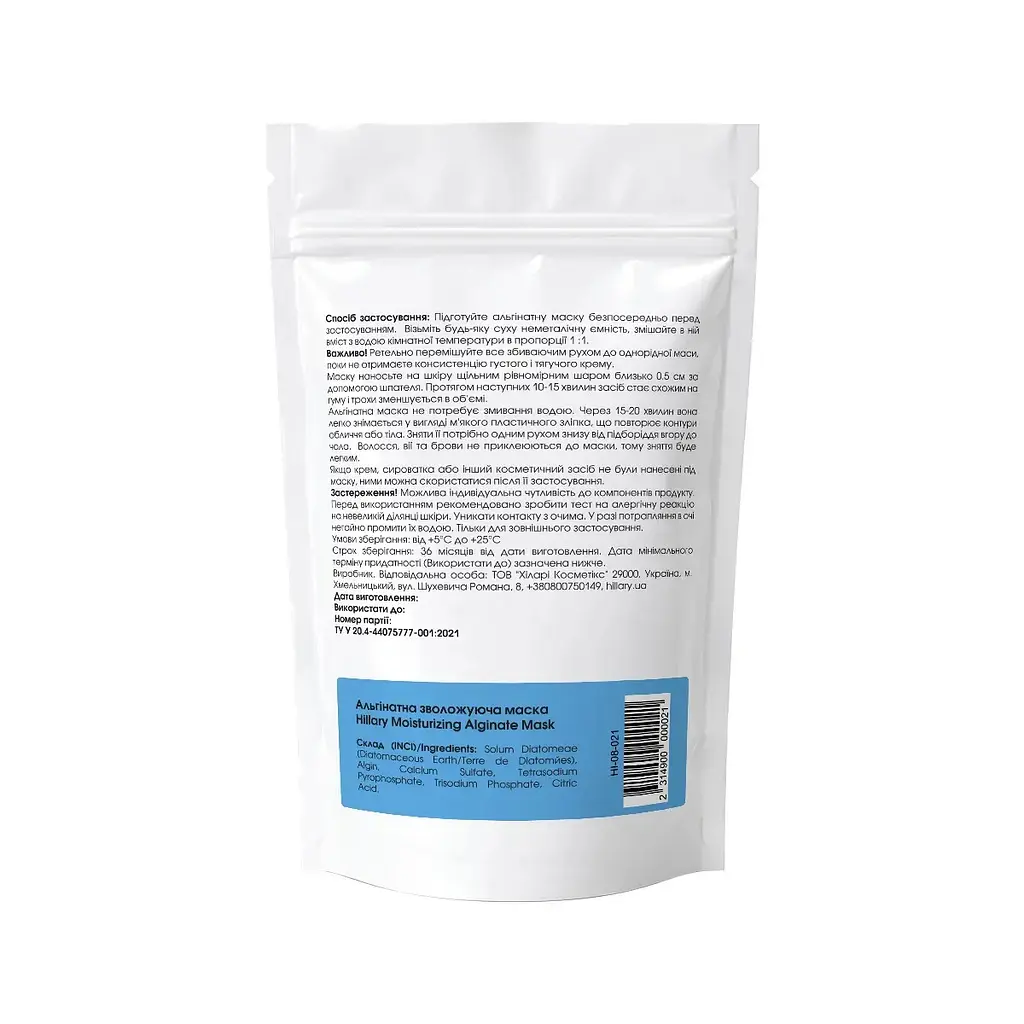 Альгинатная увлажняющая маска Moisturizing Alginate Mask Hillary 100 г - фото 5