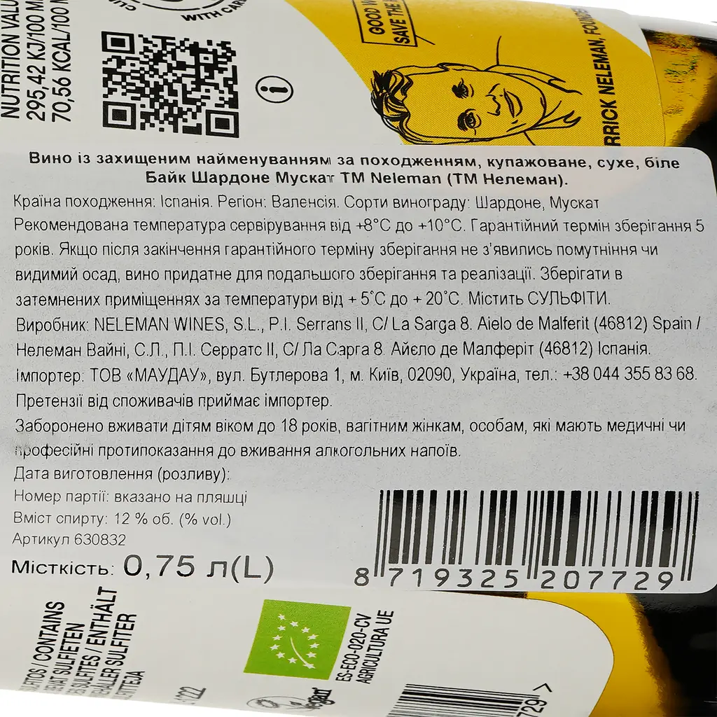 Вино Neleman Bike Chardonnay & Muscat DO Valencia, белое, сухое, 0.75 л - фото 3
