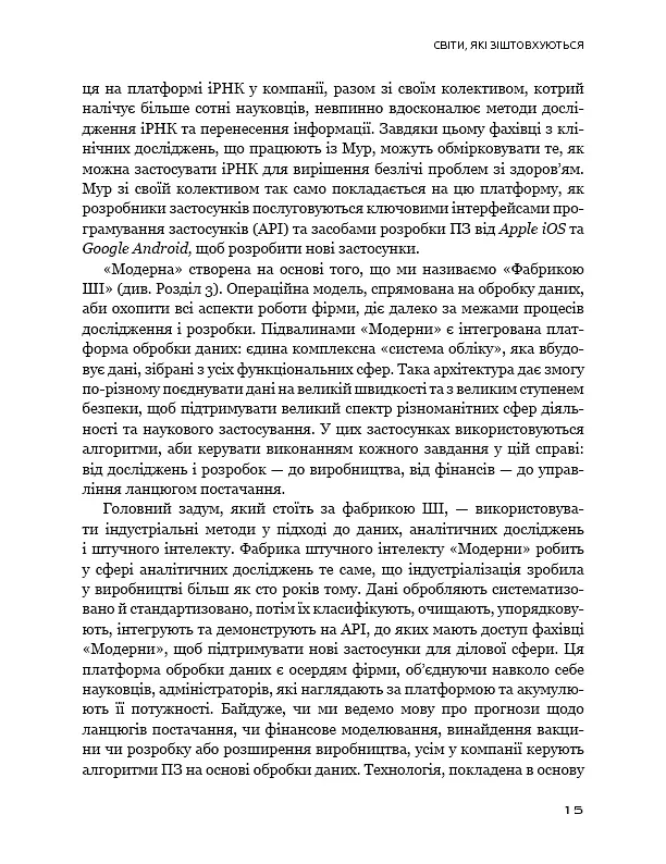 Конкуренція за доби штучного інтелекту - фото 13
