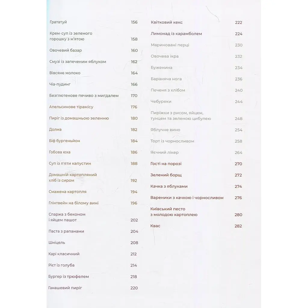 Книга Моя кухня - Даша Малахова Yakaboo Publishing (9786177544714) - фото 8
