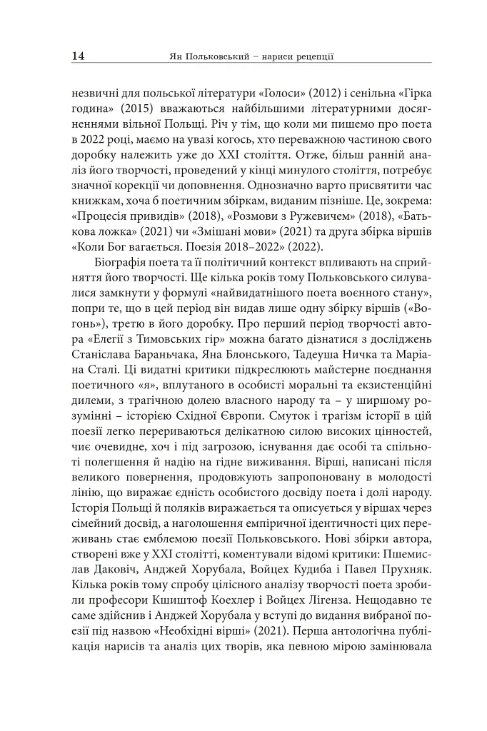 На землі і на небі. Нариси про земну і небесну батьківщину Яна Польковського - Юзеф-Марія Рушар - фото 3