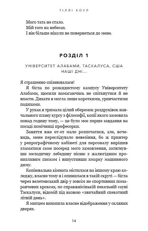 Милий дім. Книга 1: О, милий доме… - Тіллі Коул - фото 10