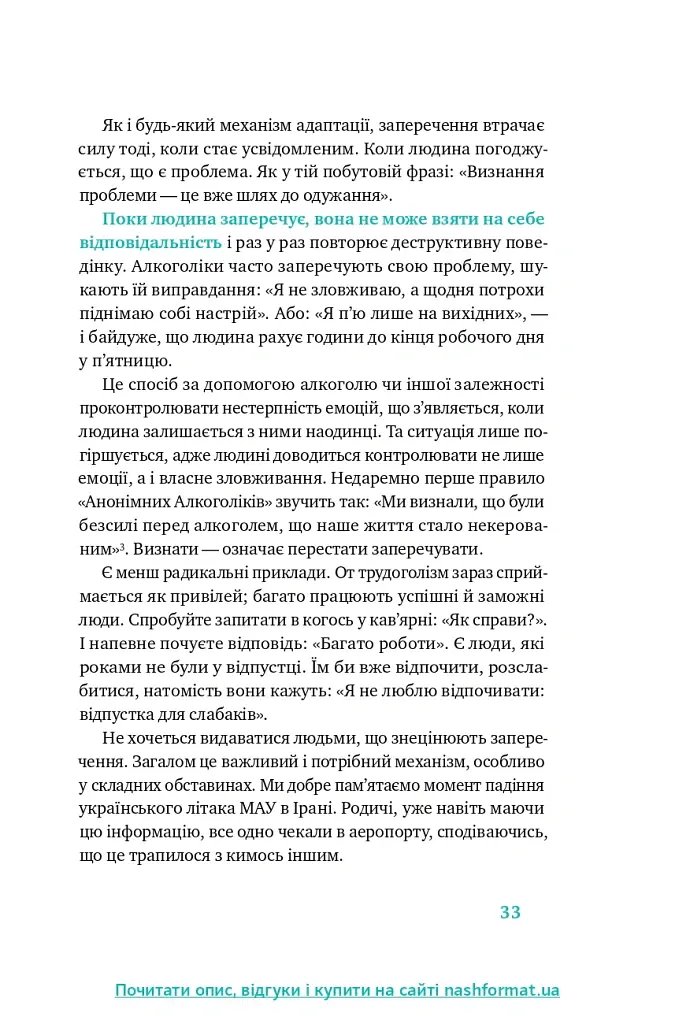 Простими словами. Як розібратися у своїй поведінці - Марк Лівін - фото 5