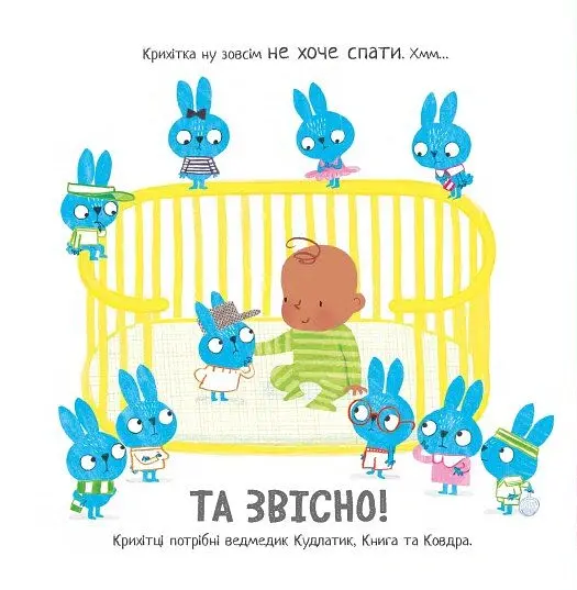 Моя люба крихітка. Кудлатик, книга та ковдра - Ґед Адамсон - фото 2
