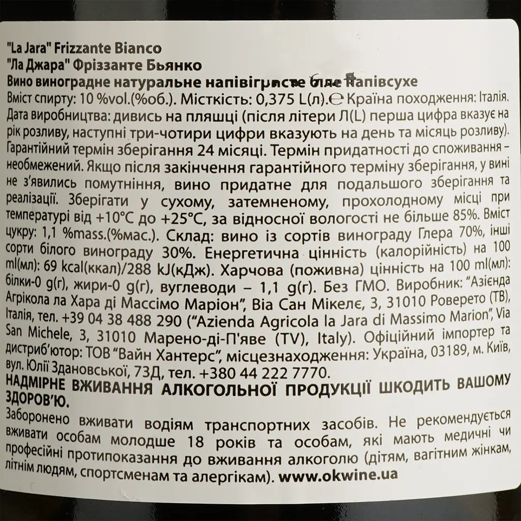 Вино игристое La Jara Special Cuvee Frizzante Bianco белое полусухое 0.375 л - фото 4