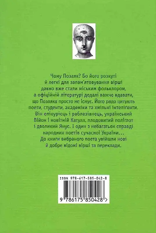 Позаяк: Шедеври - фото 2