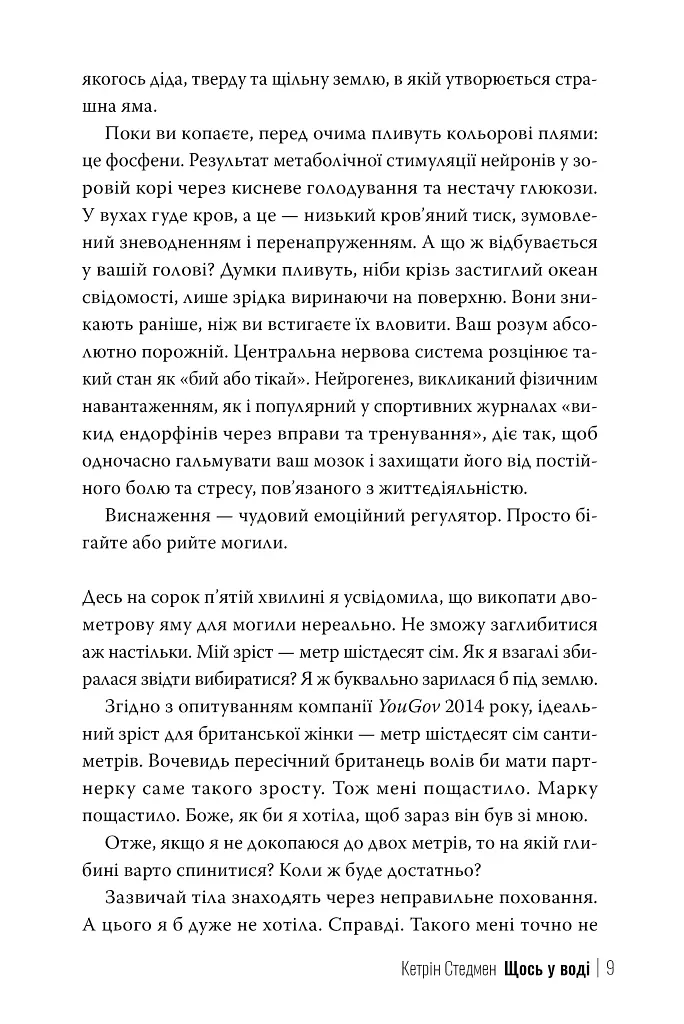 Щось у воді - фото 7