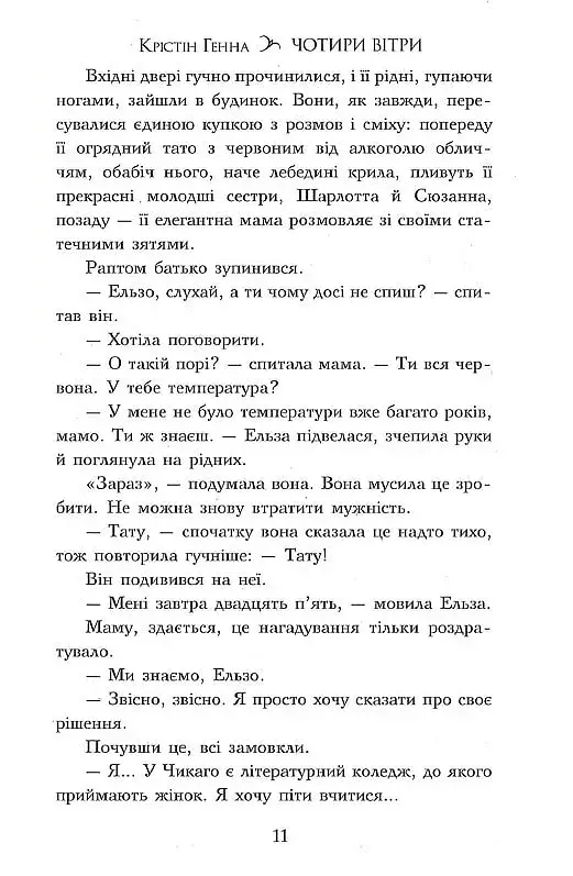 Чотири вітри - фото 8