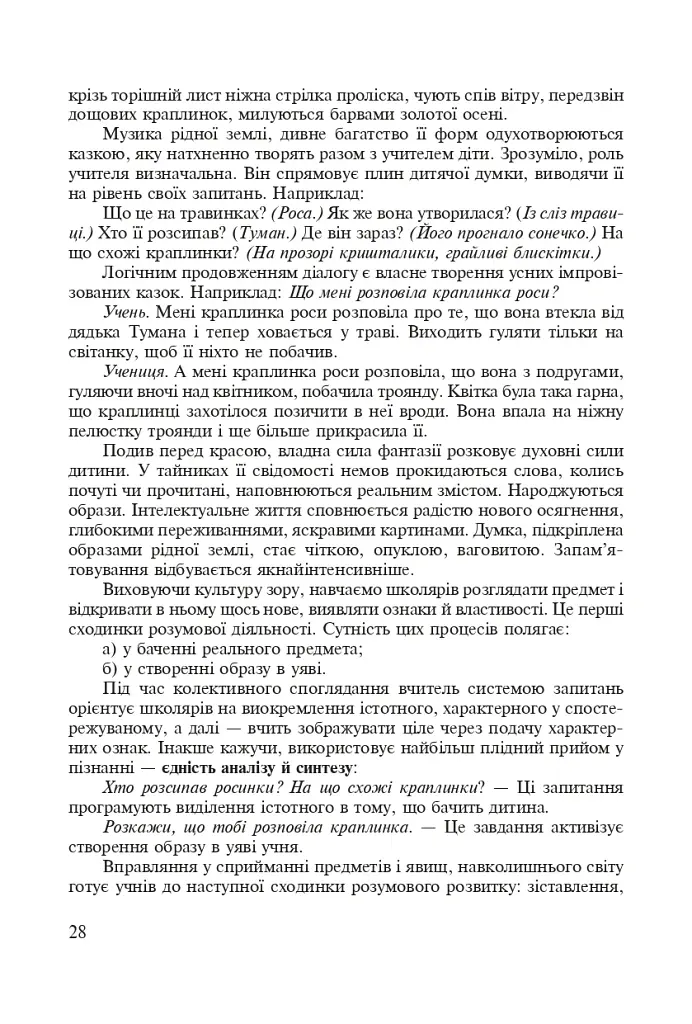Интегрированные уроки родного языка и речи. 5 класс. Пособие для учителя - фото 7