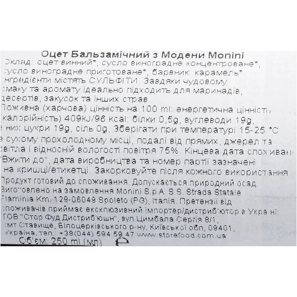 Оцет бальзамічний Monini з Модени 0.25 л - фото 6