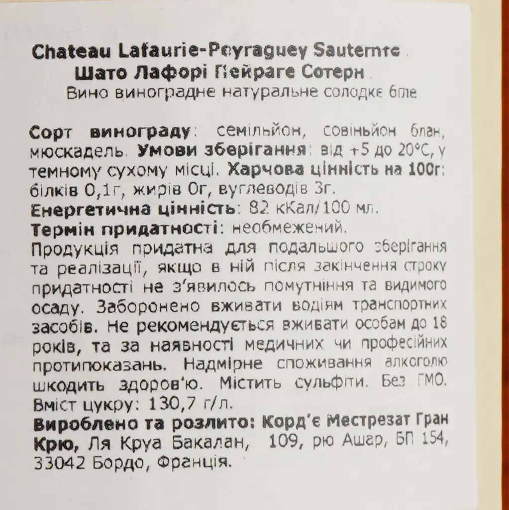 Вино Chateau Lafaurie-Peyraguey Sauternes, белое, сухое, 13%, 0,75 л - фото 4