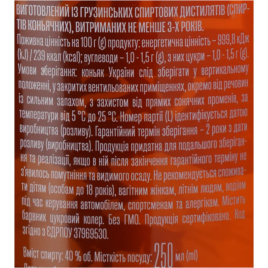 Бренді України Aliko 3 зірки C&W 40% 0.25 л - фото 6