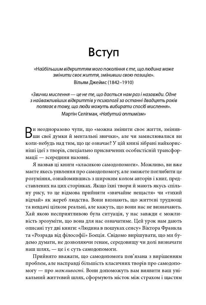 50 видатних творів. Самодопомога - Том Батлер-Боудон - фото 7