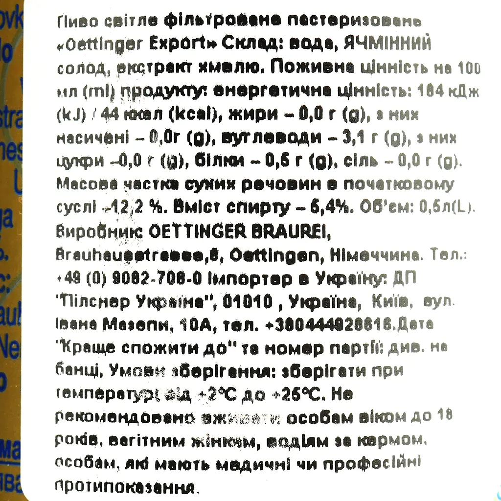 Уцінка. Пиво Oettinger Export світле 5.4% 0.5 л з/б (910700)  - фото 6