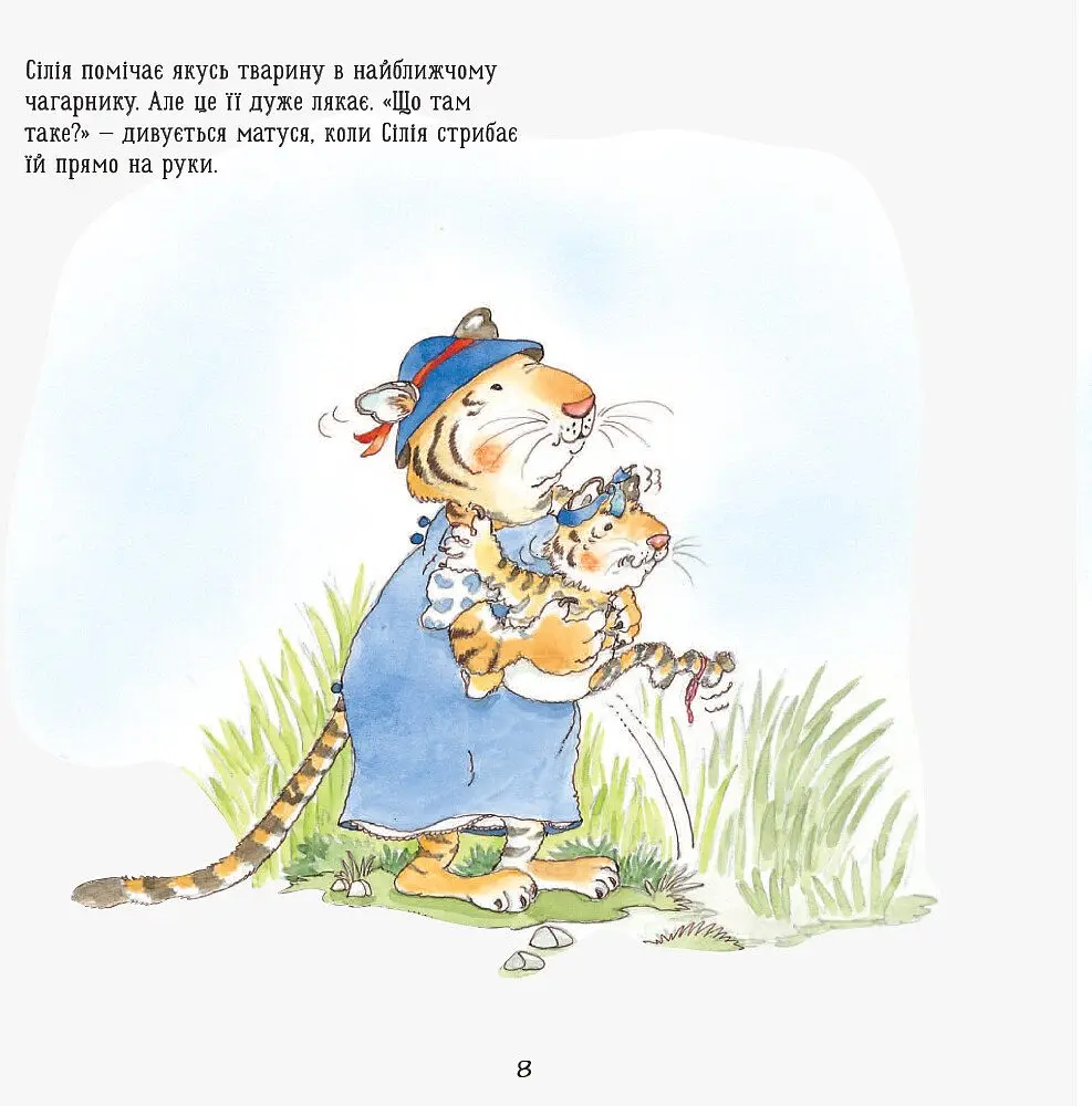 Книга Ранок Тигреня Сілія - Даніела Де Лука (С699004У) - фото 9