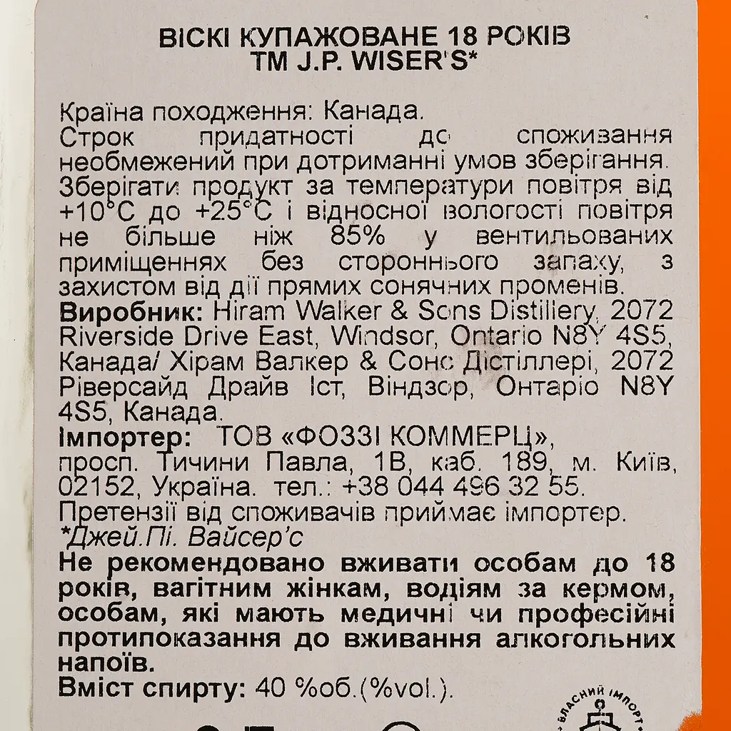 Виски JP Wiser's 18 yo Canadian Blended Whisky 40% 0.7 л - фото 4