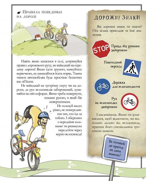 Boys’ Book. Підручник відважного мандрівника - Мішель Лекре - фото 7