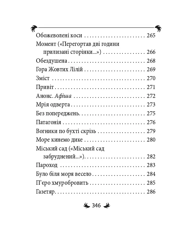 Арії трьох П’єро - фото 13
