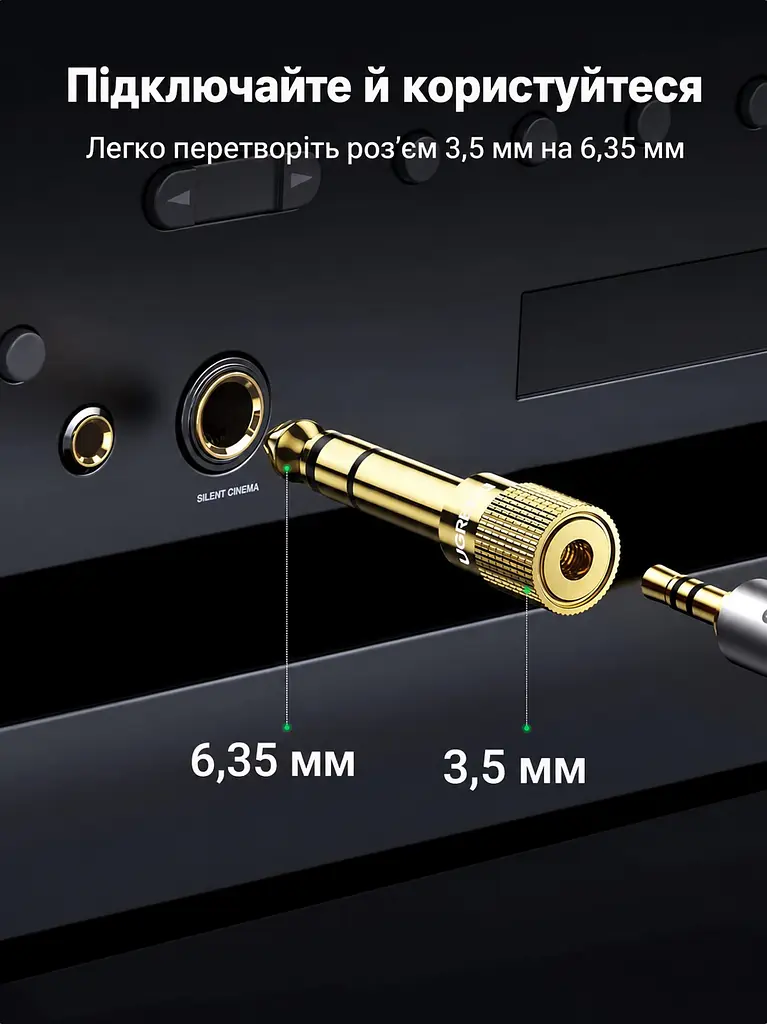 Стереоаудіоперехідник UGREEN адаптер для навушників штекер Jack 6,35 мм на гніздо mini-jack 3,5 мм лише для штекерів TRS рифлений корпус для зручного підключення позолочені роз’єми золотистий (20503) - фото 2