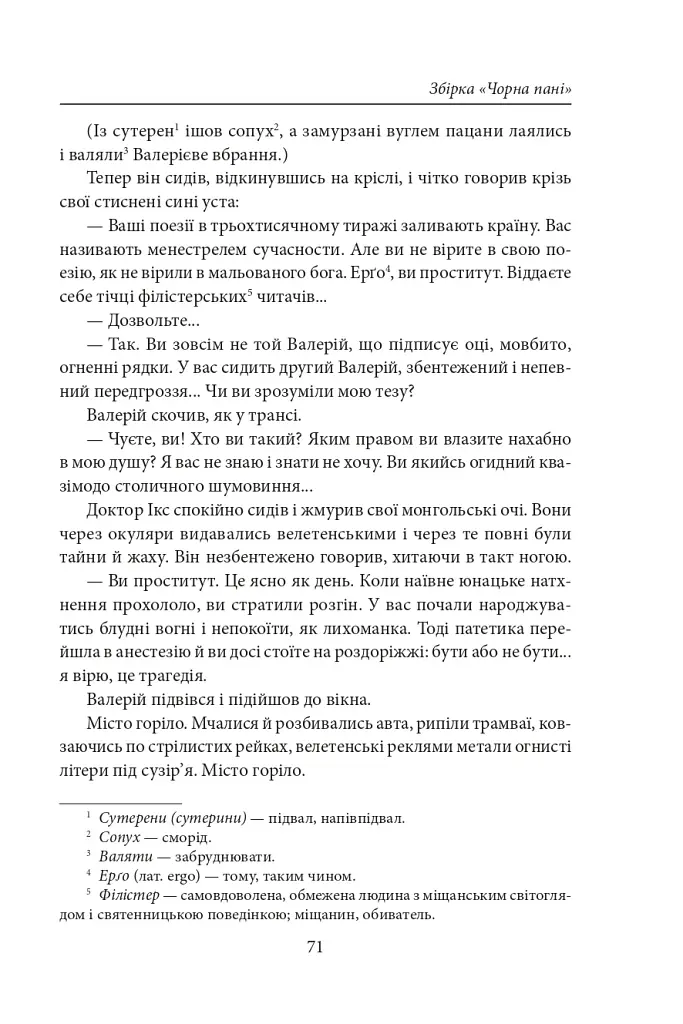 Чарівна Україна. Довоєнна проза - фото 7