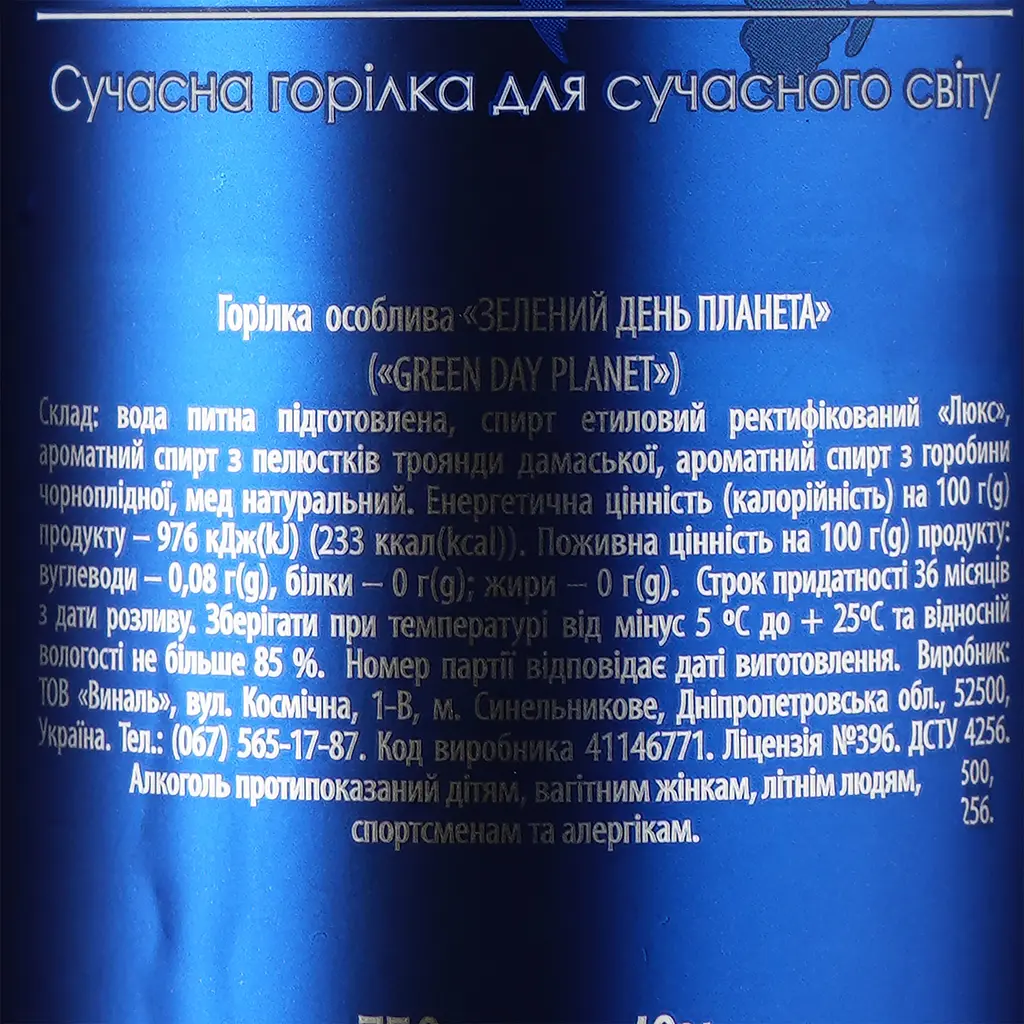 Водка Green Day Planet, 40%, 0,75 л - фото 3