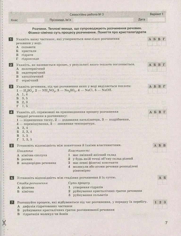 Хімія. 9 клас. Тестовий контроль результатів навчання - фото 4