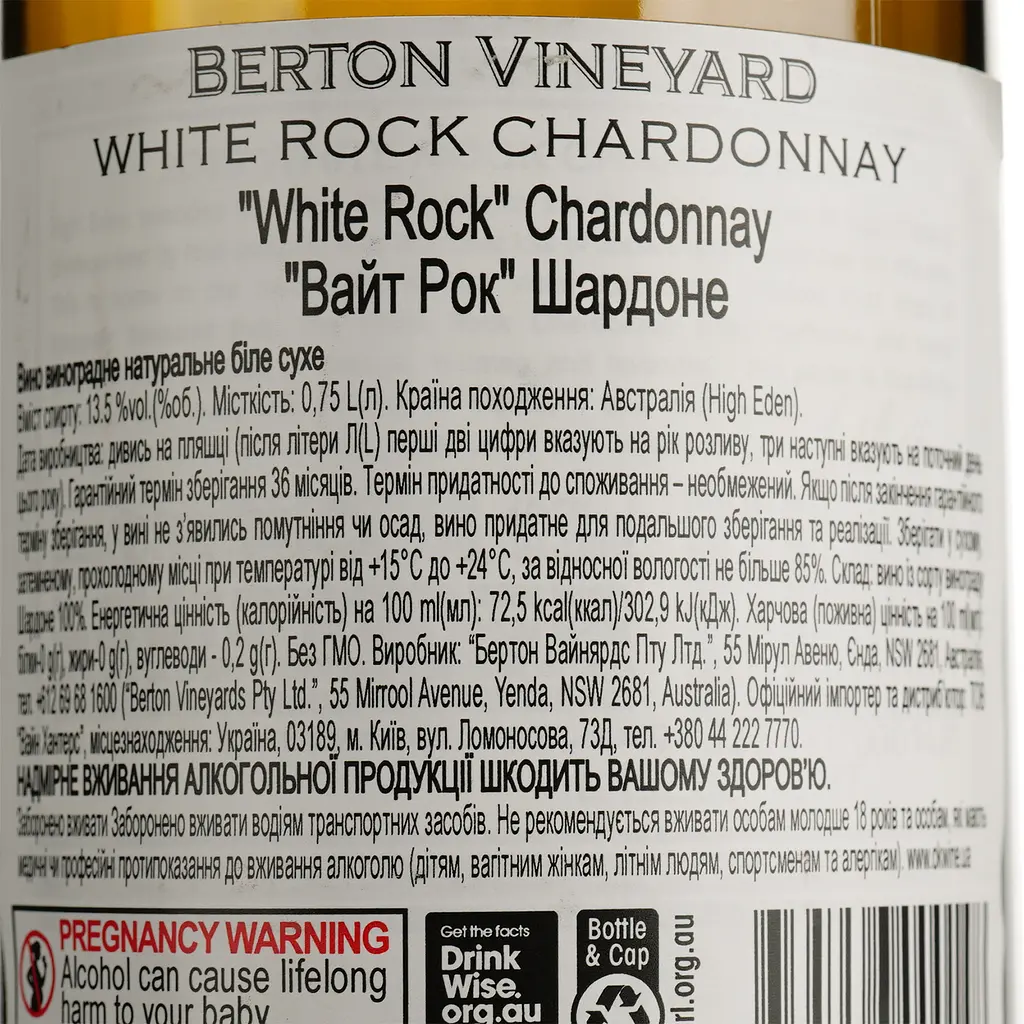 Вино Berton Vineyard White Rock Chardonnay, белое, сухое, 13%, 0,75 л - фото 4
