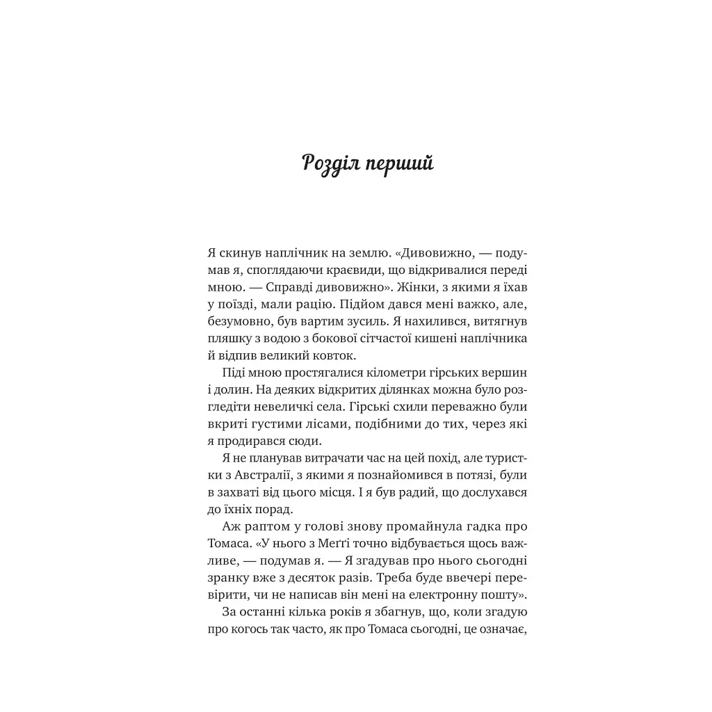 Книга Велика п'ятірка для життя - Джон П. Стрелекі Vivat (9786171707146) - фото 7