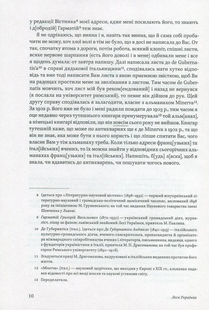Леся Українка. Листи (1903–1913) - Леся Українка - фото 7