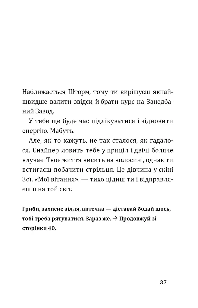 FORTNITE Втеча із занедбаного заводу. Друга місія Боба «Зухвальця» Купера - фото 11