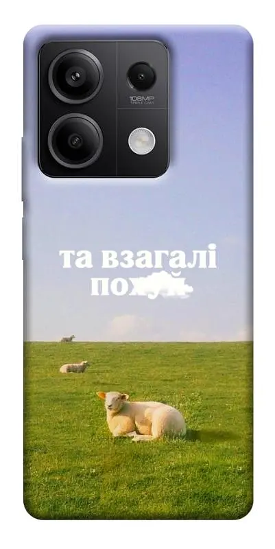 Чохол Demsky Та взагалі.... для Xiaomi Redmi Note 13 5G