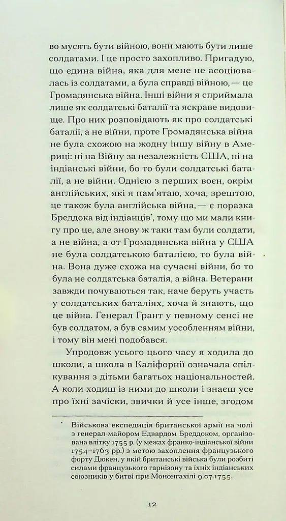 Війни, які я бачила - фото 11