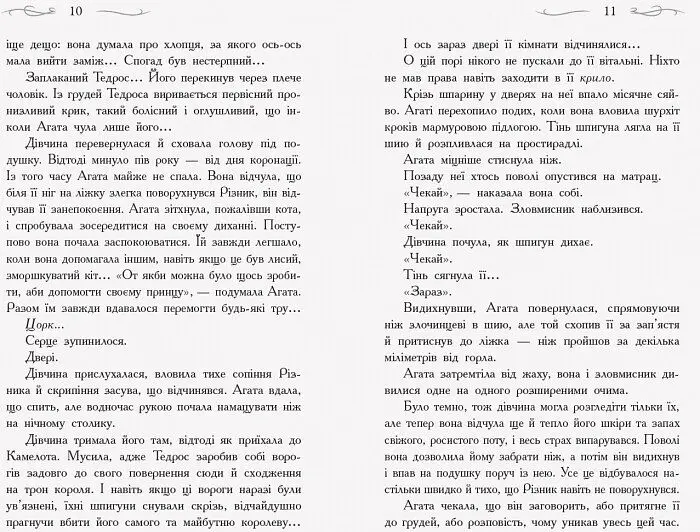 Школа добра и зла. У пошуках слави. Книга 4 - Зоман Чейнані (Ч681004У) - фото 3