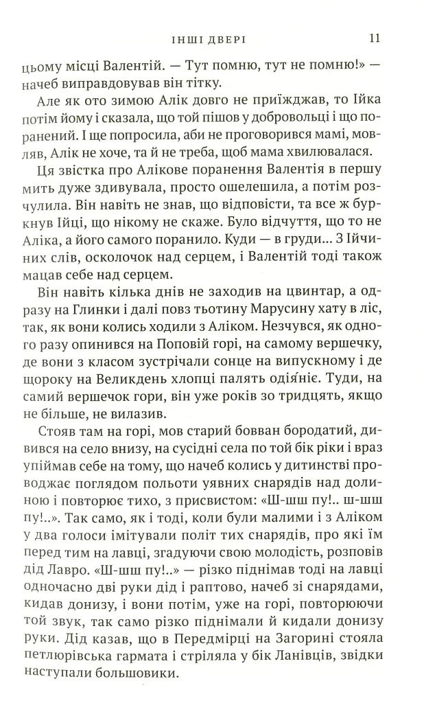 Інші двері - фото 7
