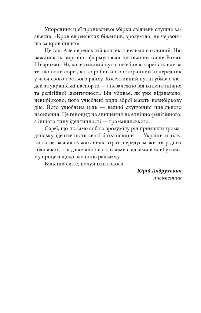 Exodus-2022: свідчення єврейських біженців російсько-української війни - Михайло Гольд - фото 11