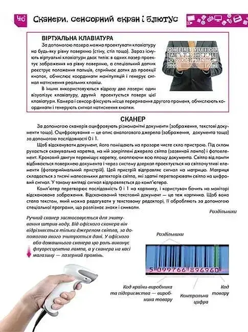 Я знаю, як це працює. Енциклопедія для допитливих - Тетяна Жабська - фото 9