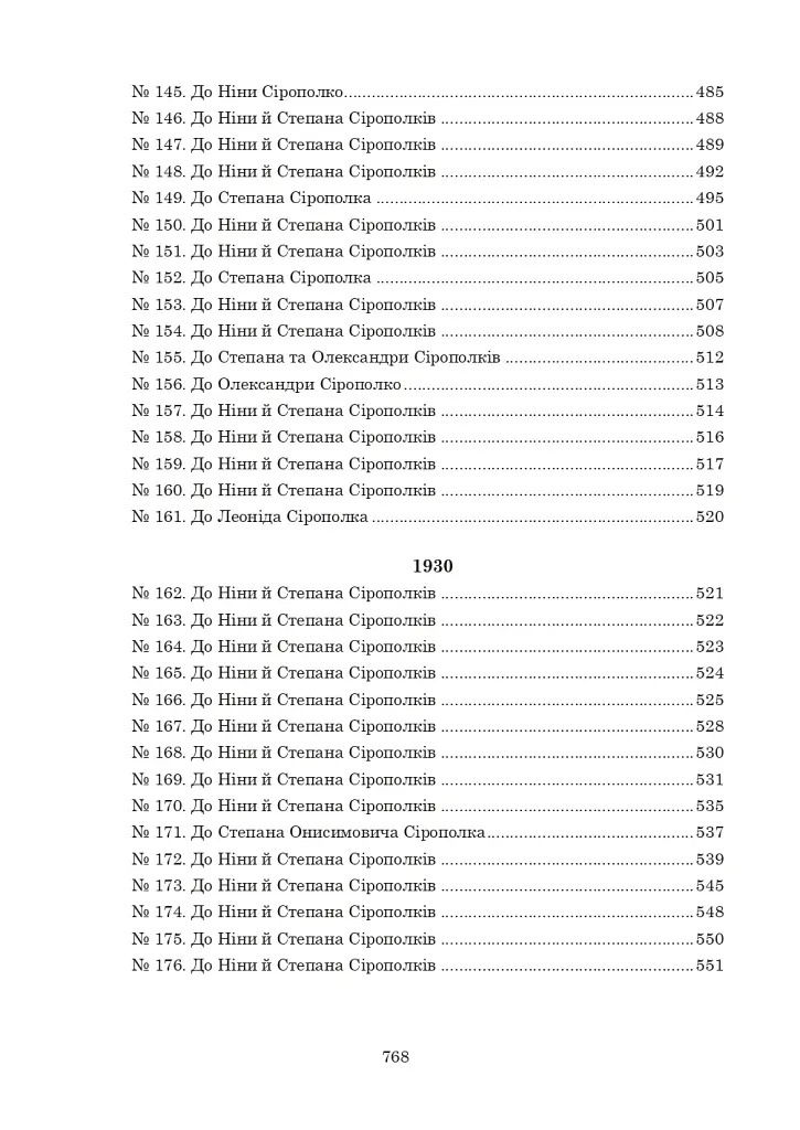 Ольга Петлюра в українській історії: життєпис та епістолярій 20-50-х рр. XX ст. - Таїсія Ківшар - фото 7
