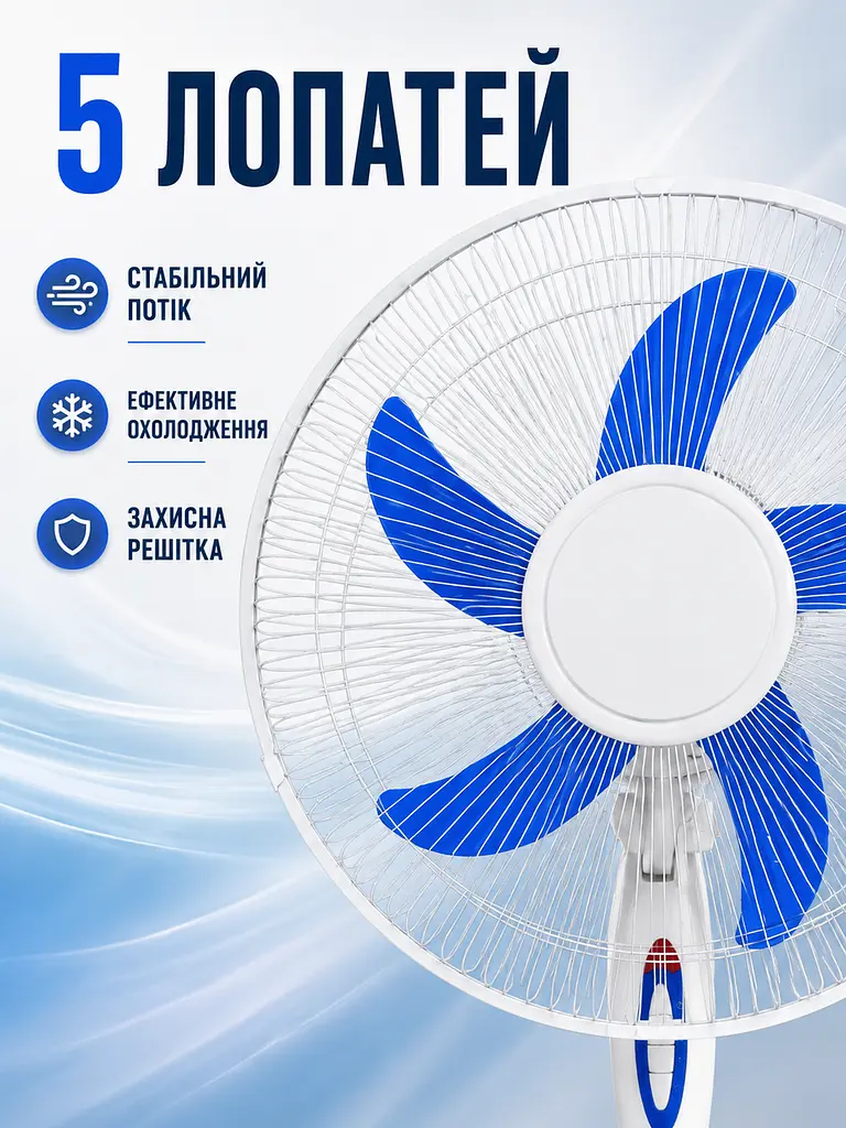 Підлоговий вентилятор біло-синій 40 см 100 W з 5 лопатями та 3 швидкостями (49675912) - фото 5